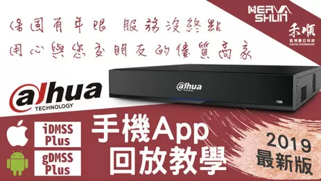 監視器手機遠端監看