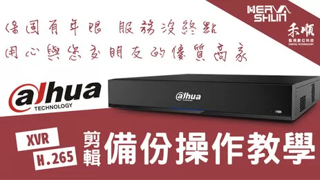 監視器影像剪輯備份