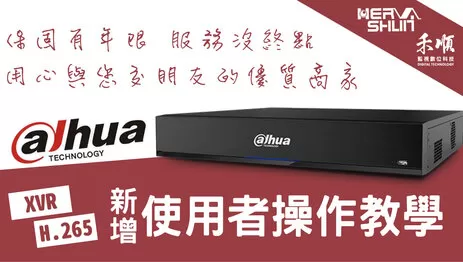 高雄監視器使用者新增