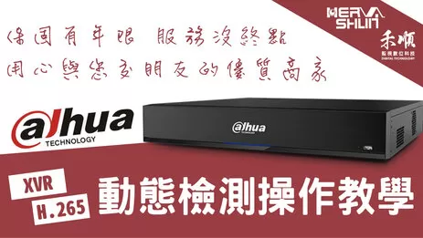 監視器動態檢測操作