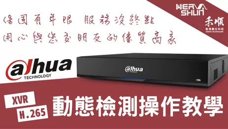 監視器動態檢測操作