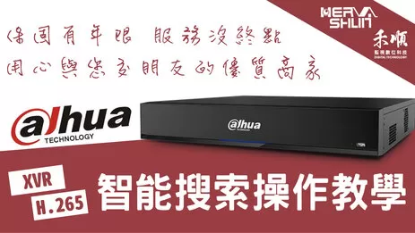 監視器智能搜索