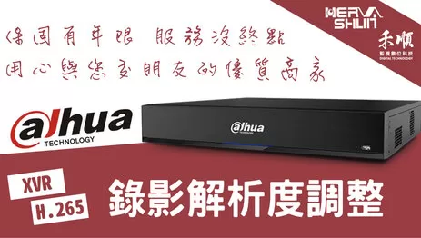 高雄監視器解析度修改 監視器解析度