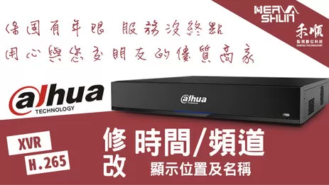 頻道位置和名稱更改