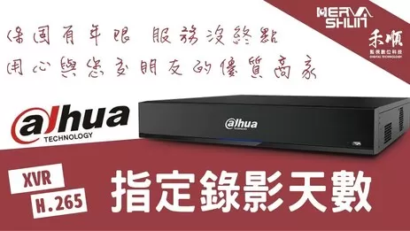 監視器錄影天數