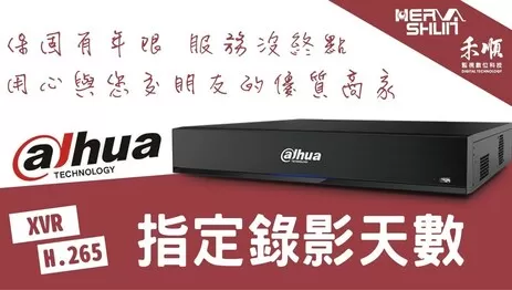 監視器錄影天數