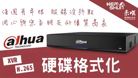 監視器硬碟格式化