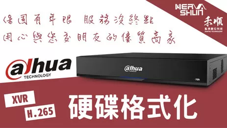 監視器硬碟格式化