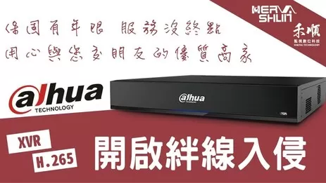 監視器入侵通知