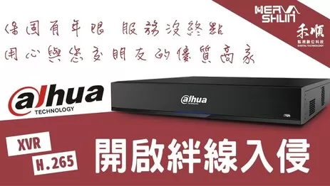 監視器入侵通知