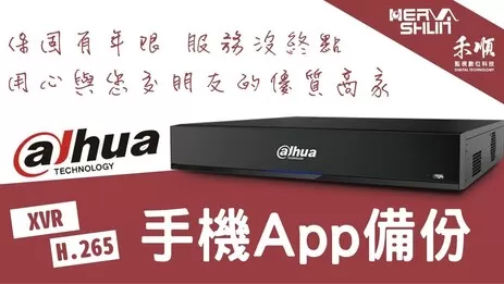 手機備份監視器影像