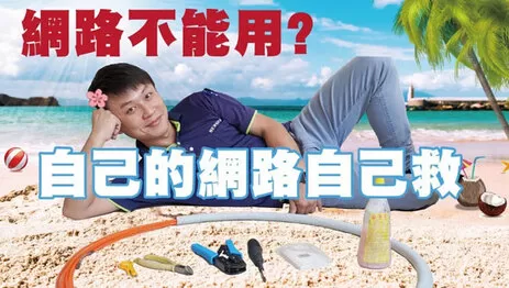 高雄監視器網路拉線教學 網路拉線辦法