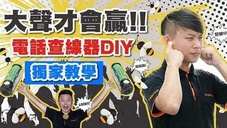 電話檢測儀 電話查線器