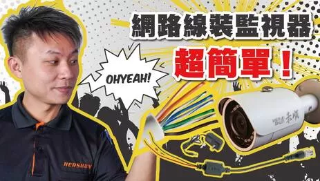 高雄網路線安裝監視器 監視器網路線安裝