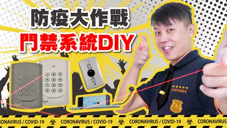 社交安全距離門禁系統安裝