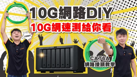 CAT6A網路,