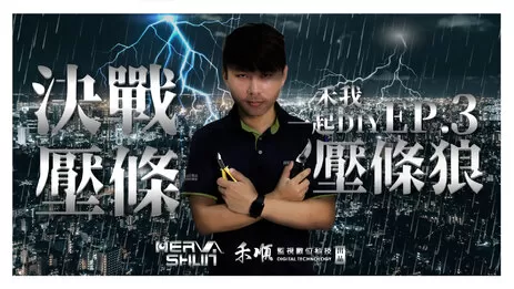 高雄監視器L型壓條 壓條剪裁教學