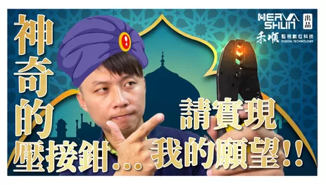 高雄監視器5C接頭製作 同軸電纜電視接頭製作