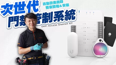 unifi門禁安裝