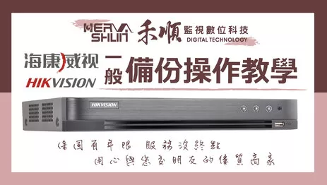 高雄監視器影像備份