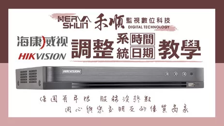 調整系統時間日期