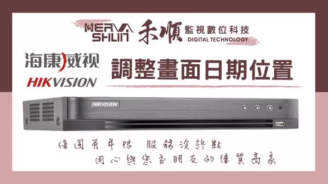 調整畫面顯示位置資訊