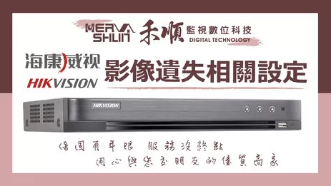 監視器影像遺失