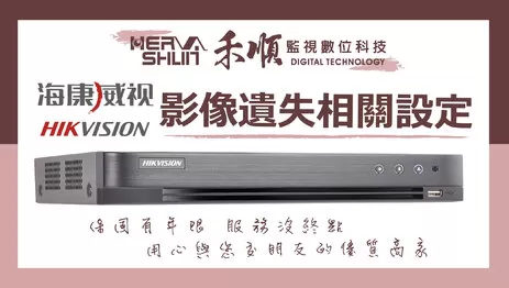 監視器影像遺失