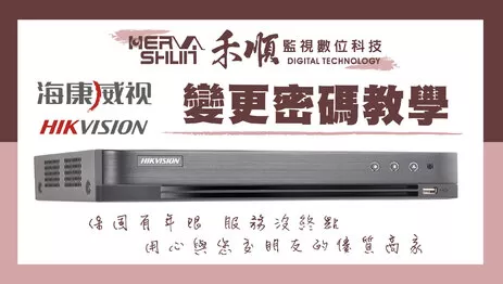 監視器密碼變更