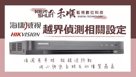 監視器越界偵測設定