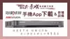 台南監視器APP操作