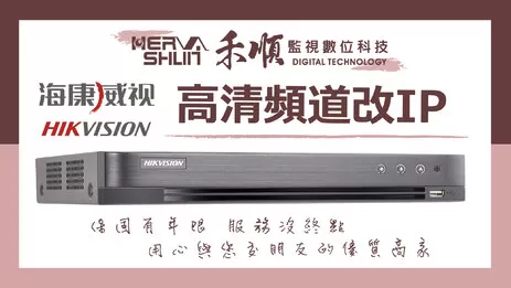 高清頻道改IP頻道