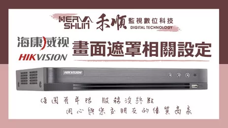 監視器畫面遮罩,