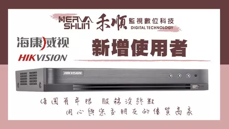 海康威視監視器設定