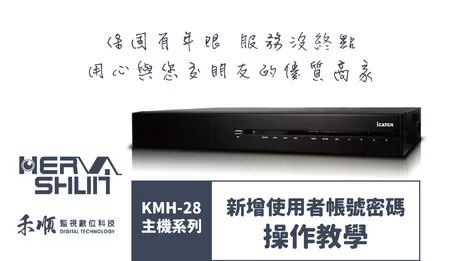 使用者新增教學