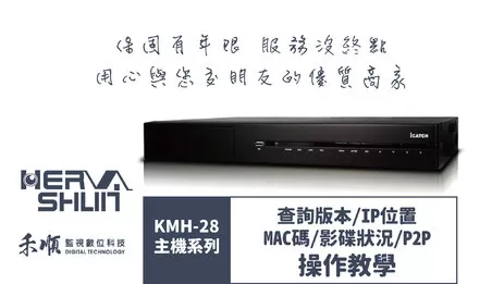 監視器版本查詢