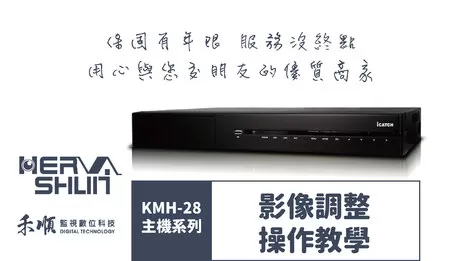 高雄監視器影像調整 高雄監視器推薦