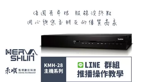 監視器LINE群組推播