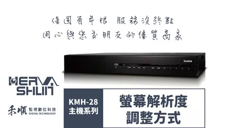 監視器螢幕解析