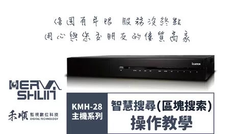 監視器影像搜尋