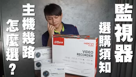 高雄監視器系統