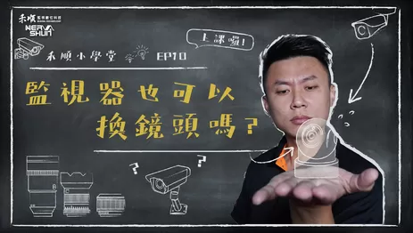 高雄監視器更新