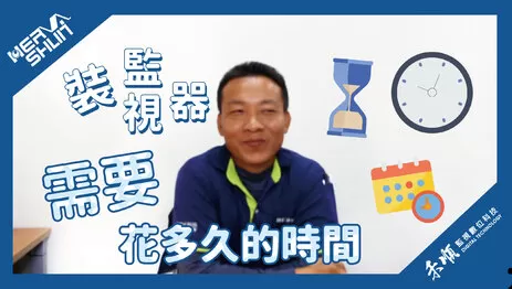 高雄監視器安裝時間 監視器安裝