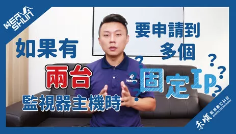 高雄監視器主機IP 監視器主機IP