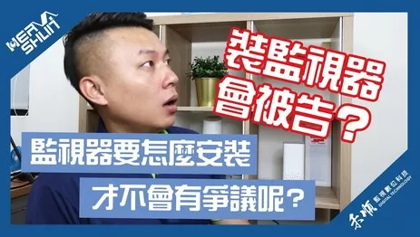 高雄監視器安裝爭議 監視器安裝爭議