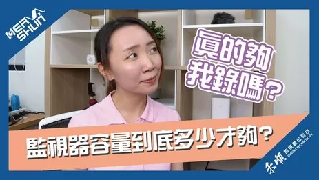 高雄監視器主機錄影 監視器主機錄影時間