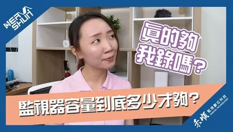 高雄監視器主機錄影 監視器主機錄影時間