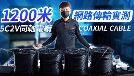 長距離監視器 長距離監視器解決方案說明實測 使用後會不會掉訊號呢?
