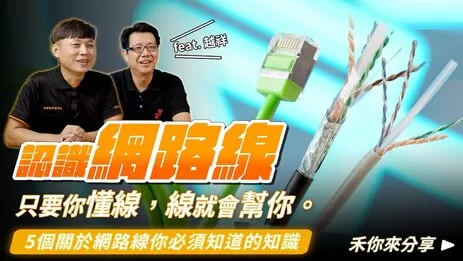 網路線規格與網路線種類樣板大公開!網路線選擇前必看! 網路線規格與網路線種類樣板大公開!網路線選擇前必看!