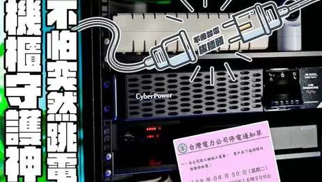 ups不斷電系統介紹說明